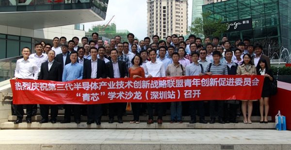 CASA“青芯”学术沙龙在深圳成功举办 