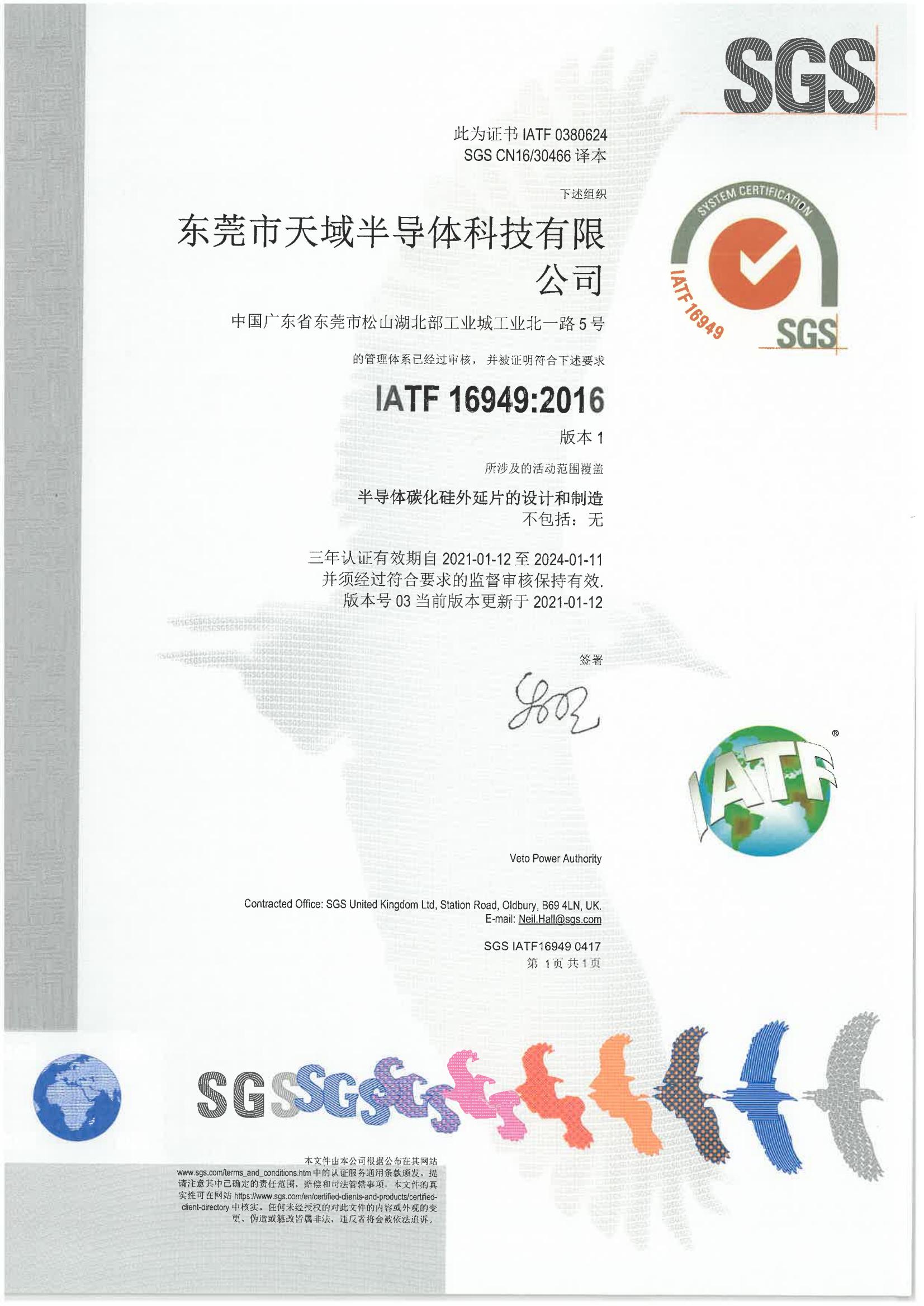 3---IATF16949：2016中文版（有效期：2021-01-12至2024-01-11）.jpg
