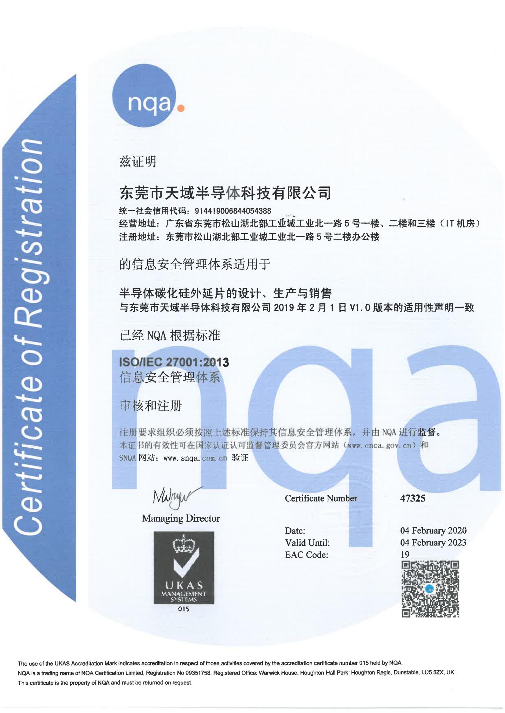 5---ISO27001：2013信息安全管理体系证书（有效期2020-02-4至2023-02-4）C.jpg